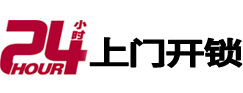 岳阳市24小时上门开锁公司